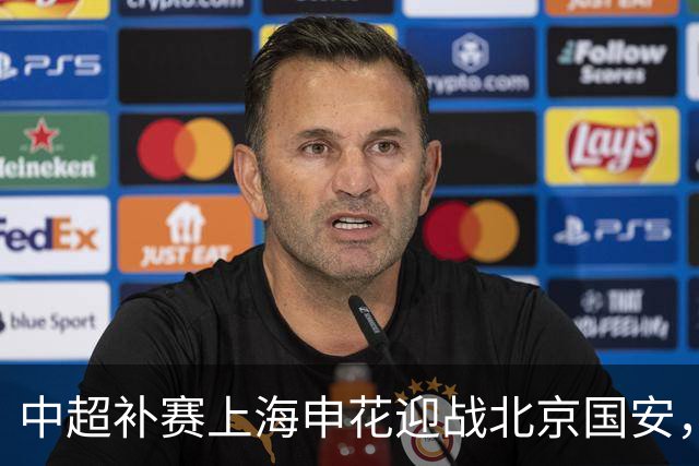 中超补赛上海申花迎战北京国安，传来4好1坏消息，有望拿下3连胜